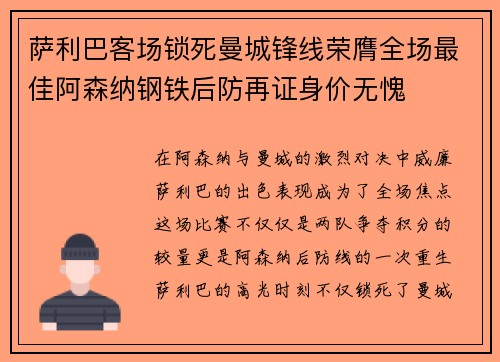 萨利巴客场锁死曼城锋线荣膺全场最佳阿森纳钢铁后防再证身价无愧
