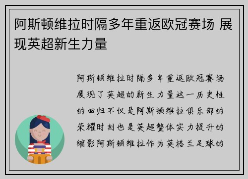 阿斯顿维拉时隔多年重返欧冠赛场 展现英超新生力量