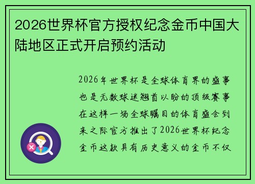 2026世界杯官方授权纪念金币中国大陆地区正式开启预约活动